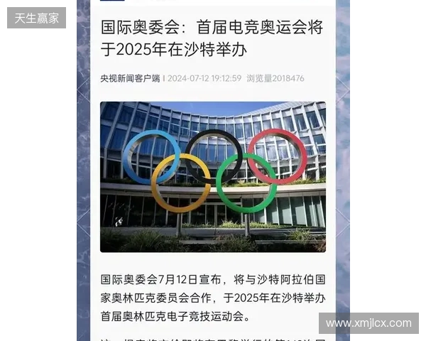 奥林匹克思想体系与游戏产业的深层博弈 ——写在国际奥委会与沙特终止电竞奥运会之际